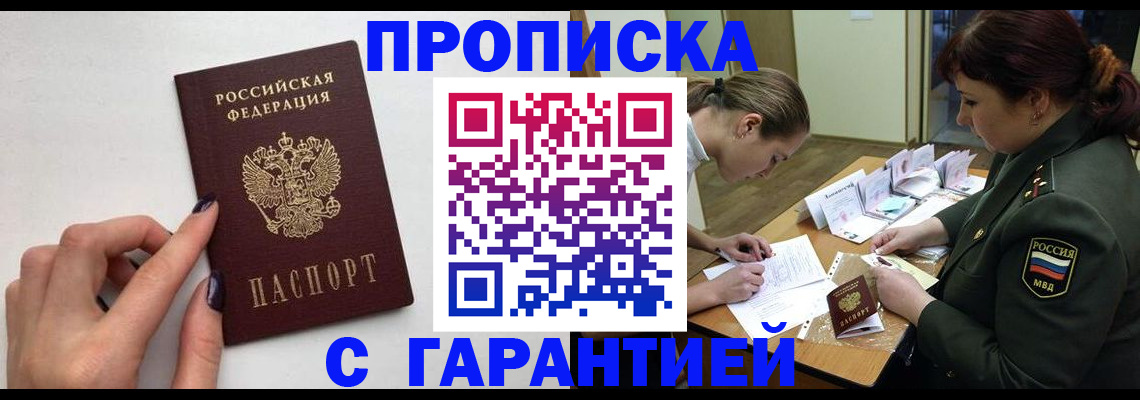 прописка гарантия в Алапаевске