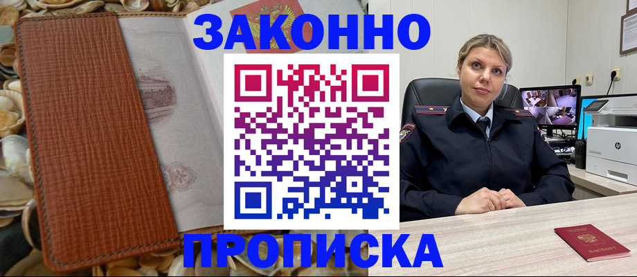 прописка штамп в Алапаевске